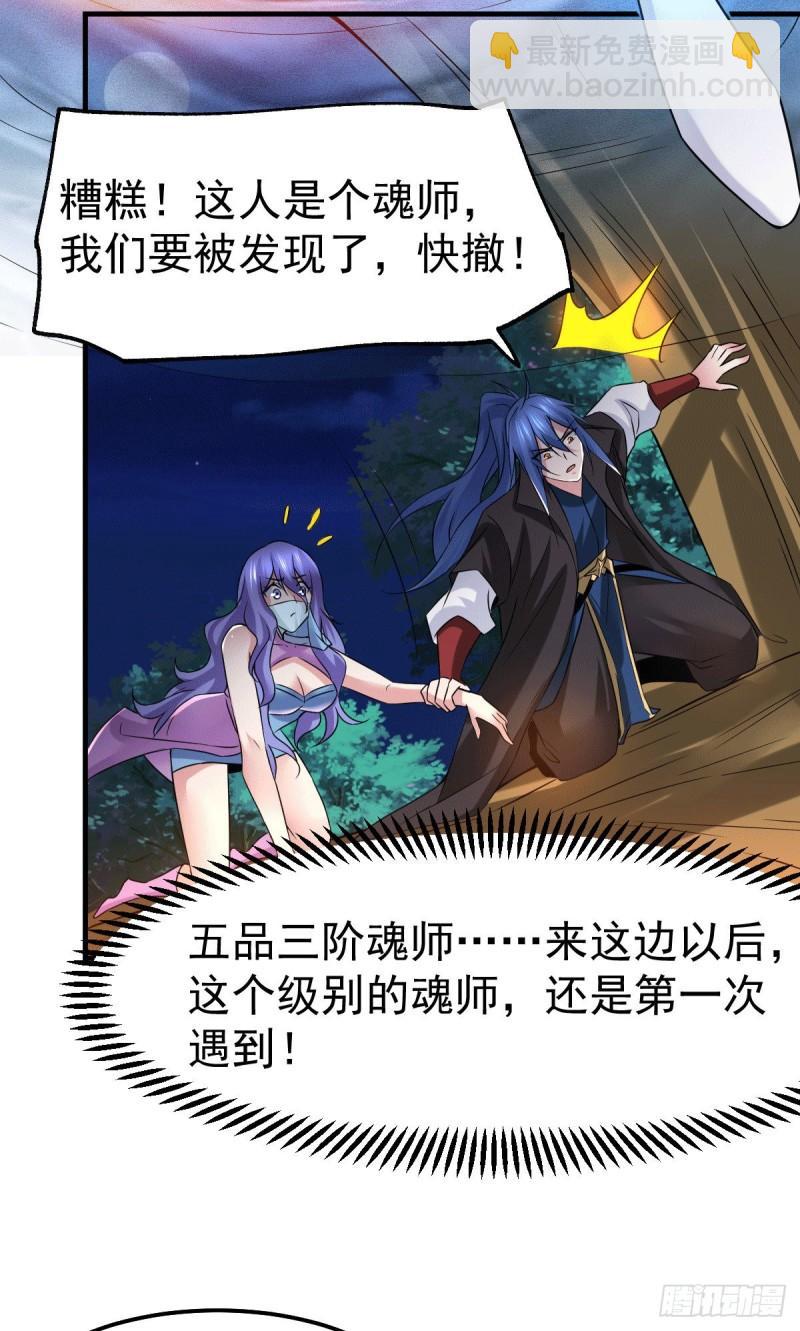 🍟萬古贅婿 第81话 圣雪寒潭 第31页