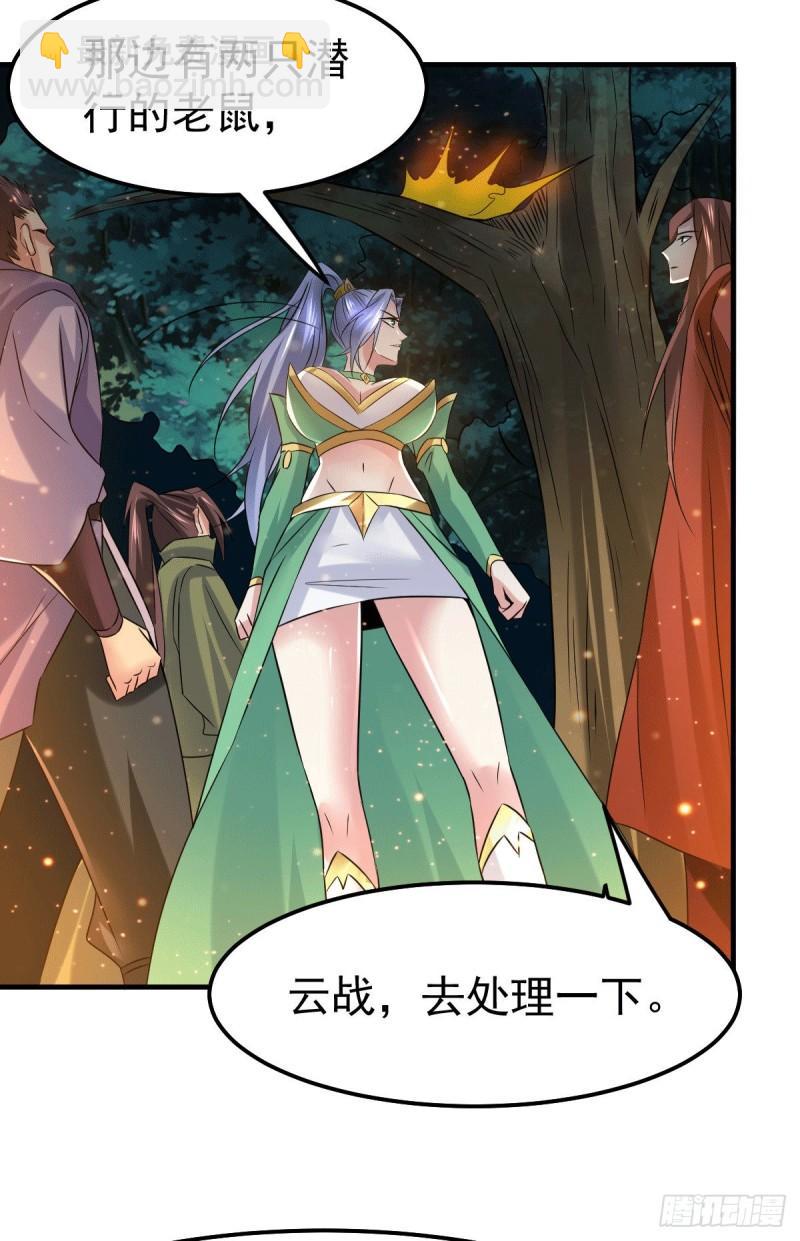 🍟萬古贅婿 第81话 圣雪寒潭 第32页