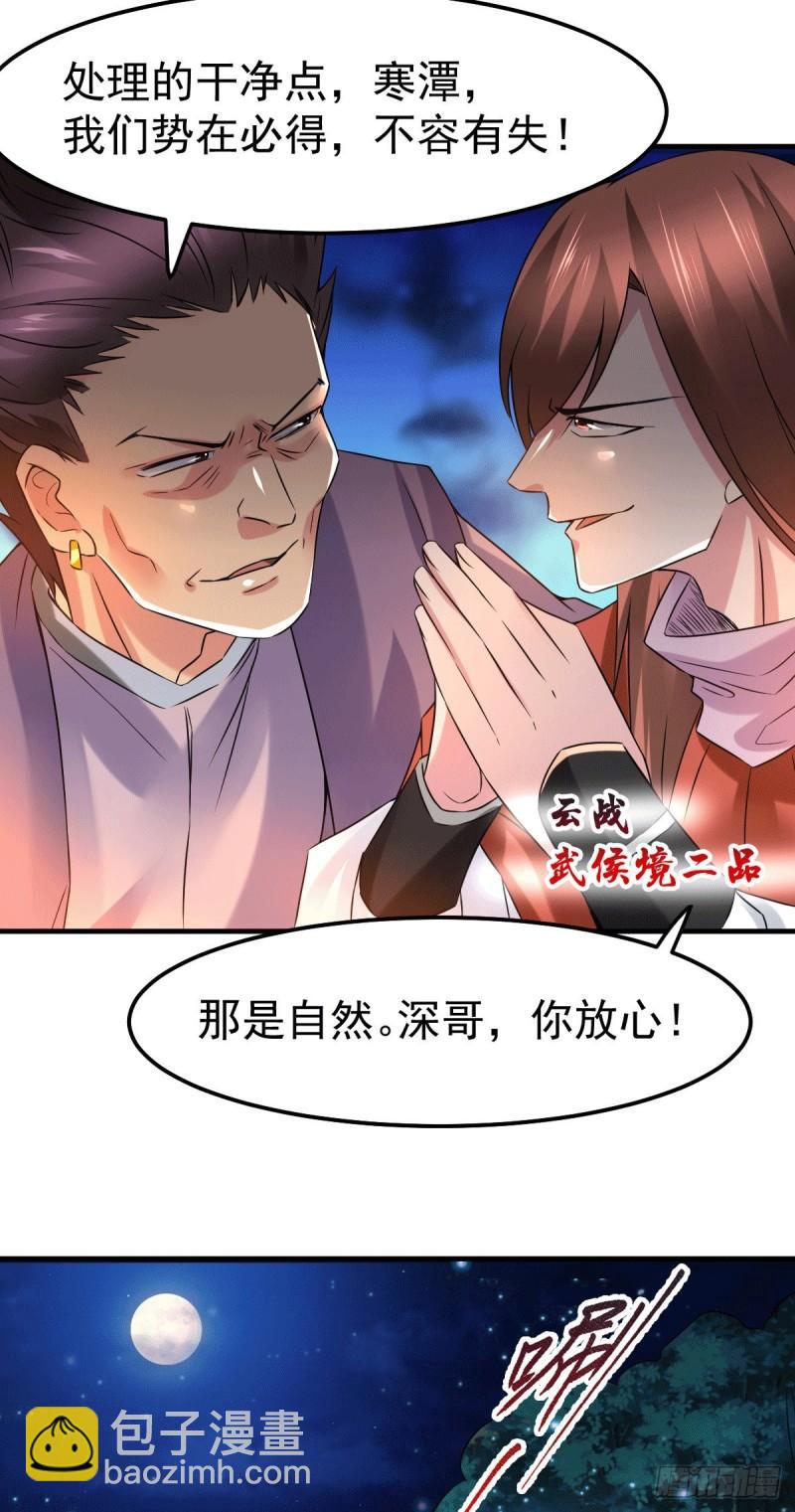 🍟萬古贅婿 第81话 圣雪寒潭 第33页