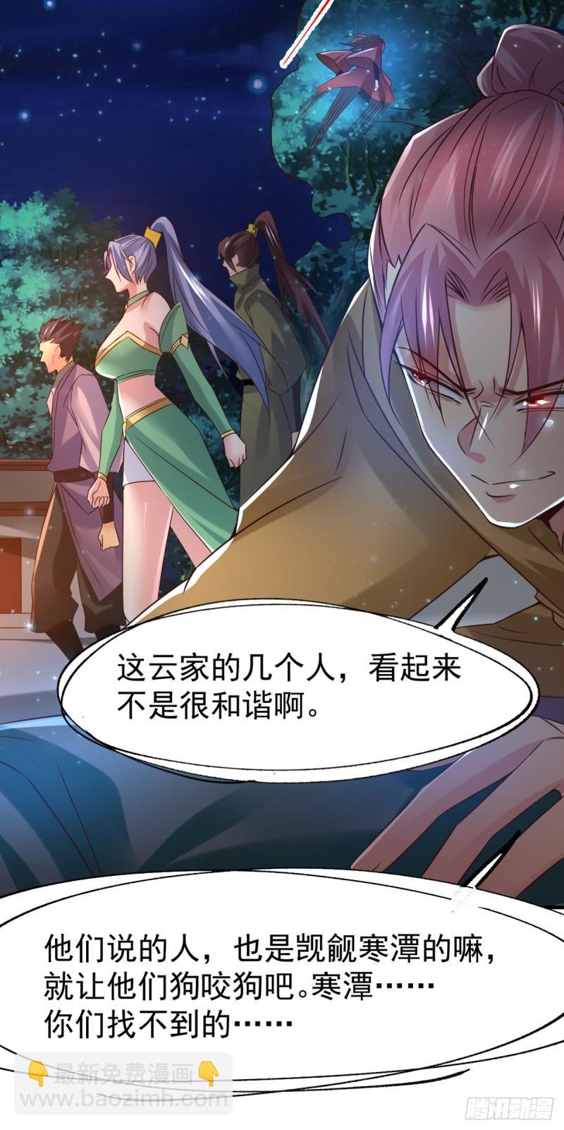 🍟萬古贅婿 第81话 圣雪寒潭 第34页