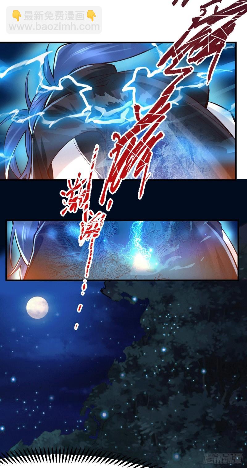 🍟萬古贅婿 第81话 圣雪寒潭 第4页