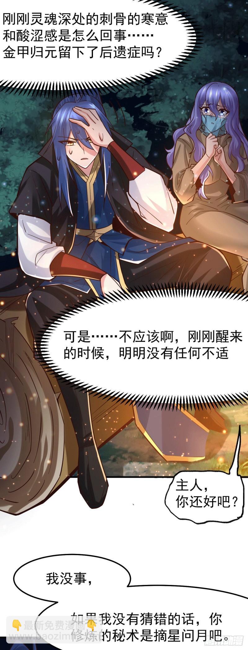 🍟萬古贅婿 第81话 圣雪寒潭 第5页
