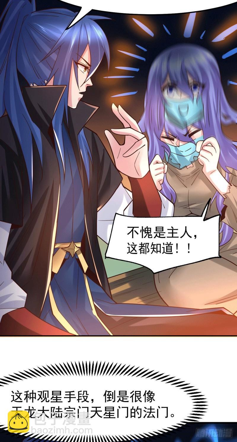 🍟萬古贅婿 第81话 圣雪寒潭 第6页