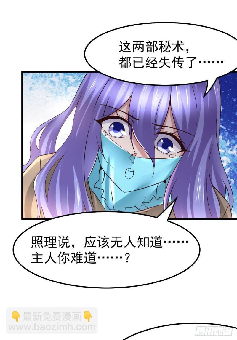 🍟萬古贅婿 第81话 圣雪寒潭 第8页