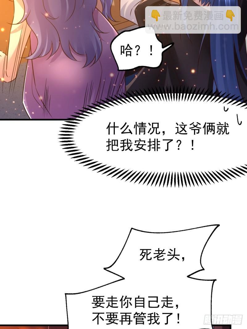 🍟萬古贅婿 第83话 魂禁咒 第12页