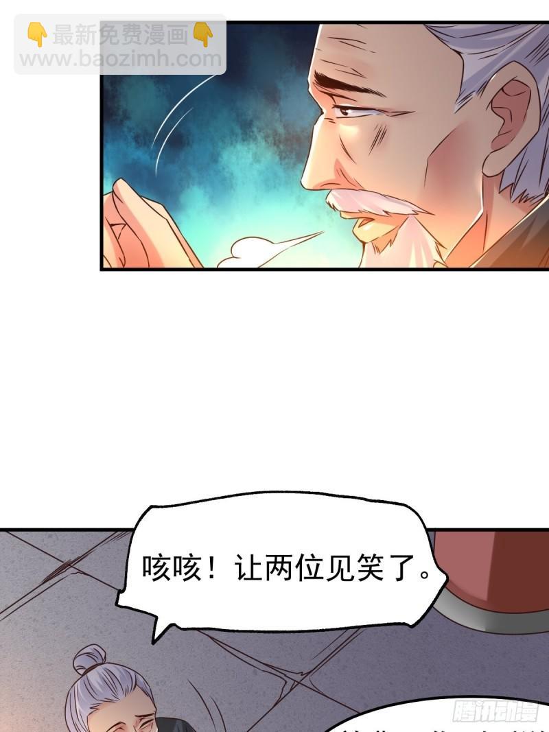 🍟萬古贅婿 第83话 魂禁咒 第14页