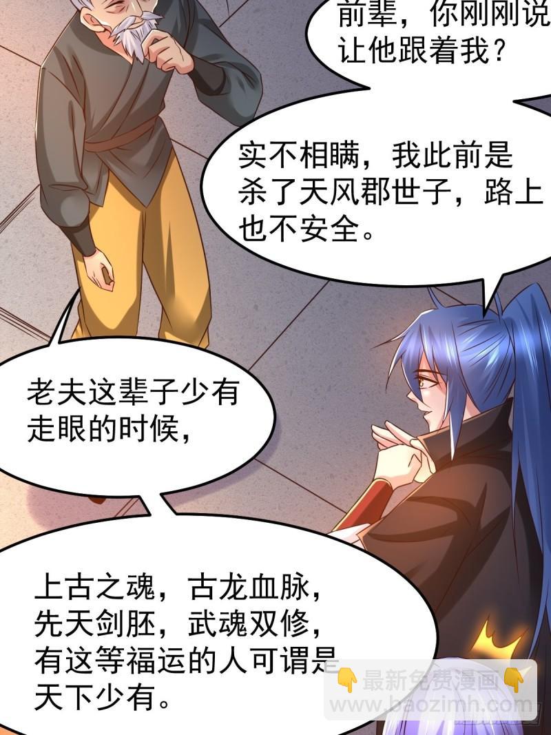 🍟萬古贅婿 第83话 魂禁咒 第15页