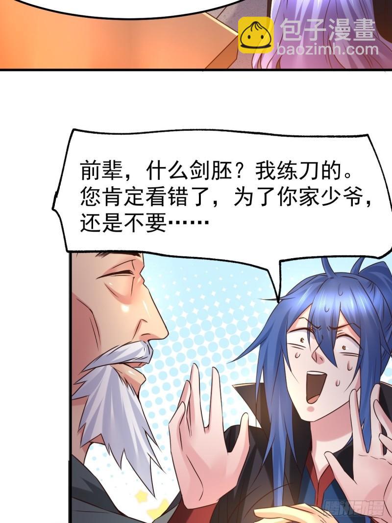 🍟萬古贅婿 第83话 魂禁咒 第16页