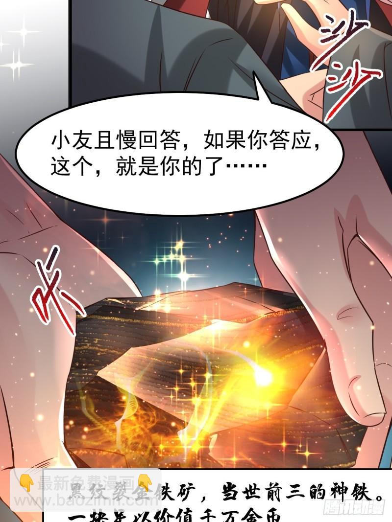 🍟萬古贅婿 第83话 魂禁咒 第17页