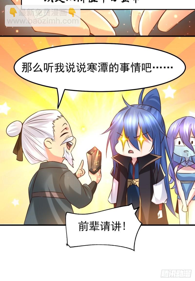 🍟萬古贅婿 第83话 魂禁咒 第18页