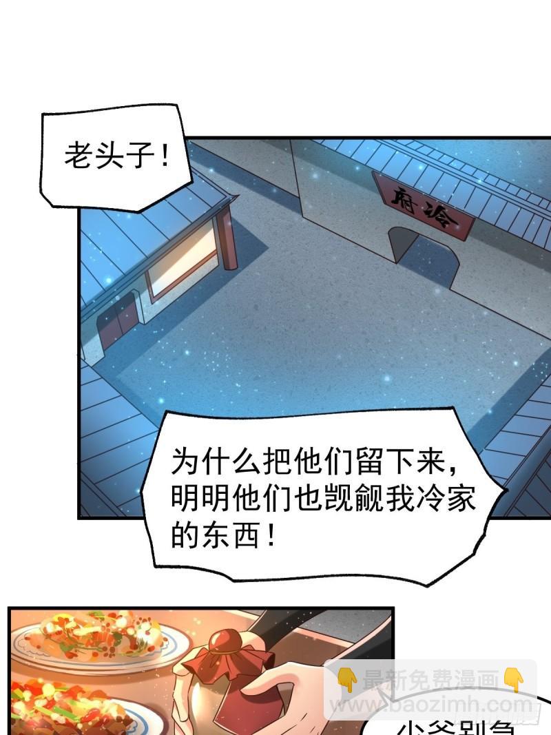 🍟萬古贅婿 第83话 魂禁咒 第2页