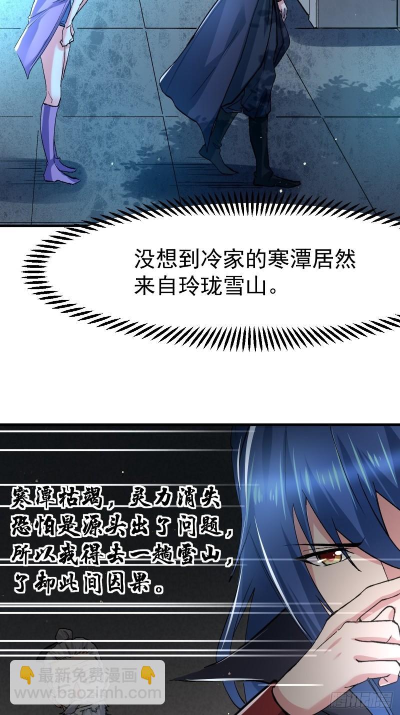 🍟萬古贅婿 第83话 魂禁咒 第20页