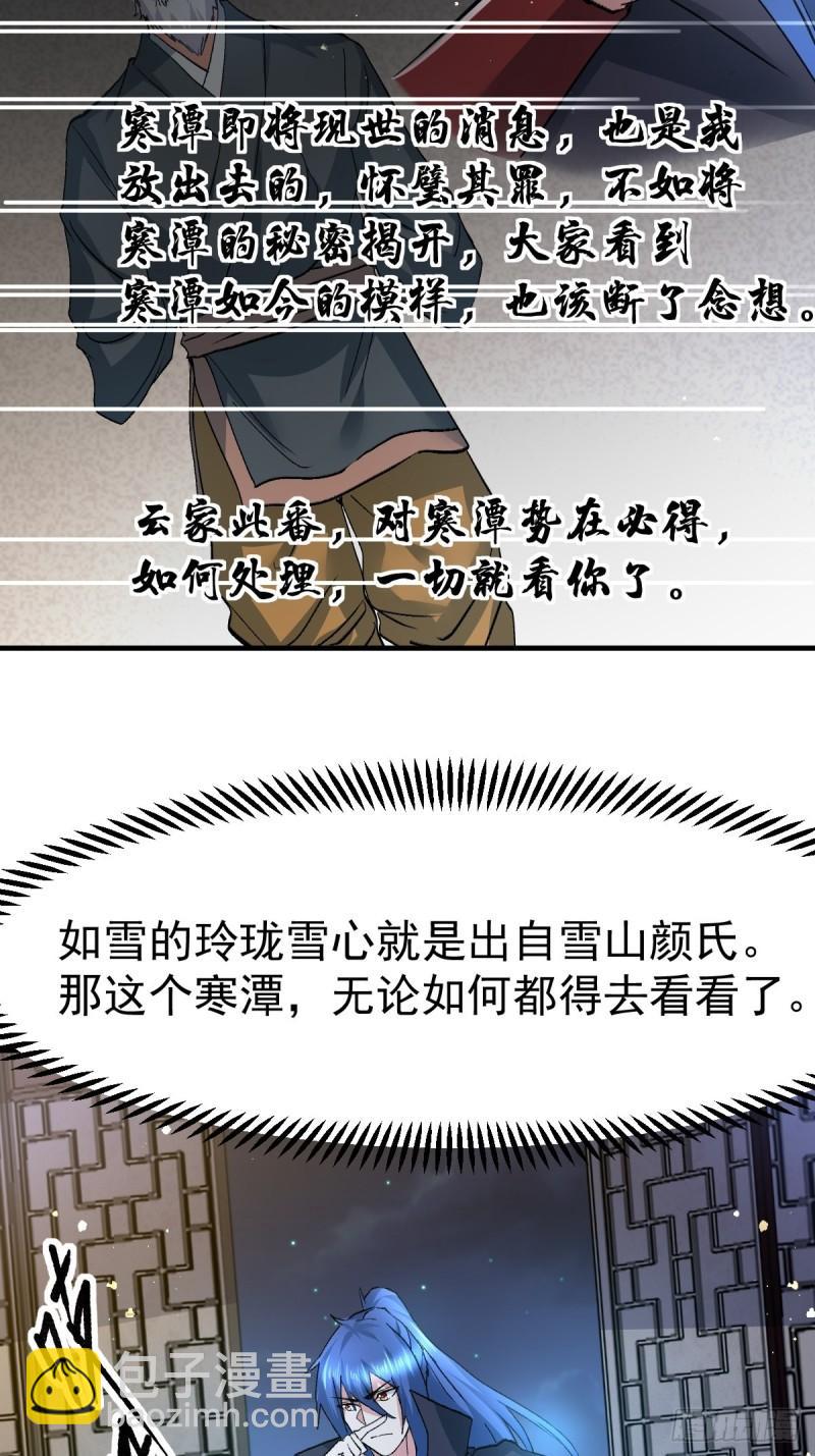 🍟萬古贅婿 第83话 魂禁咒 第21页