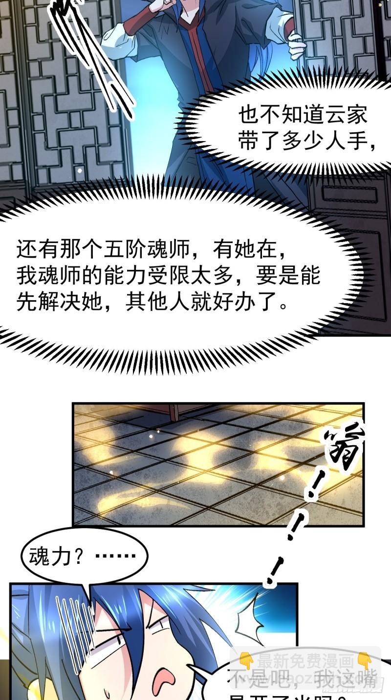 🍟萬古贅婿 第83话 魂禁咒 第22页