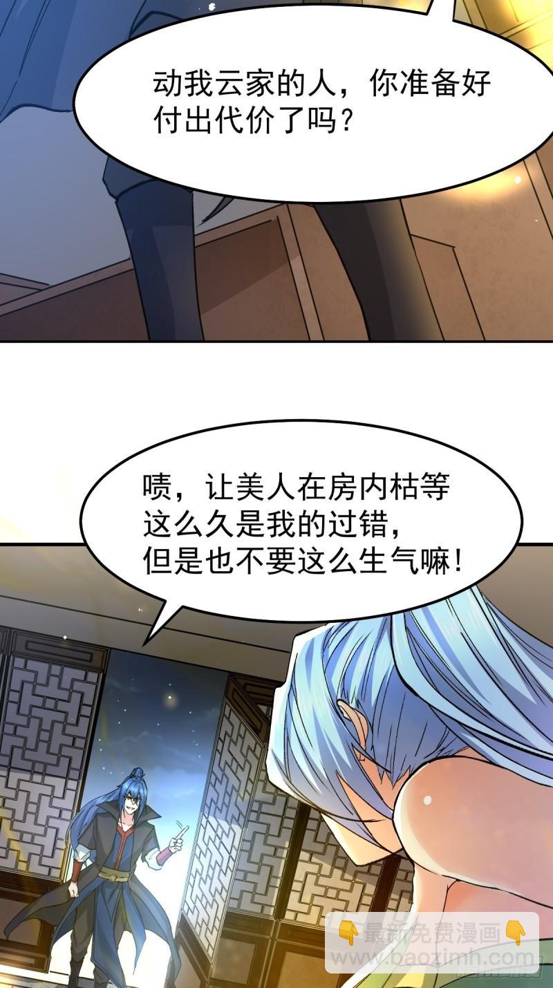 🍟萬古贅婿 第83话 魂禁咒 第24页