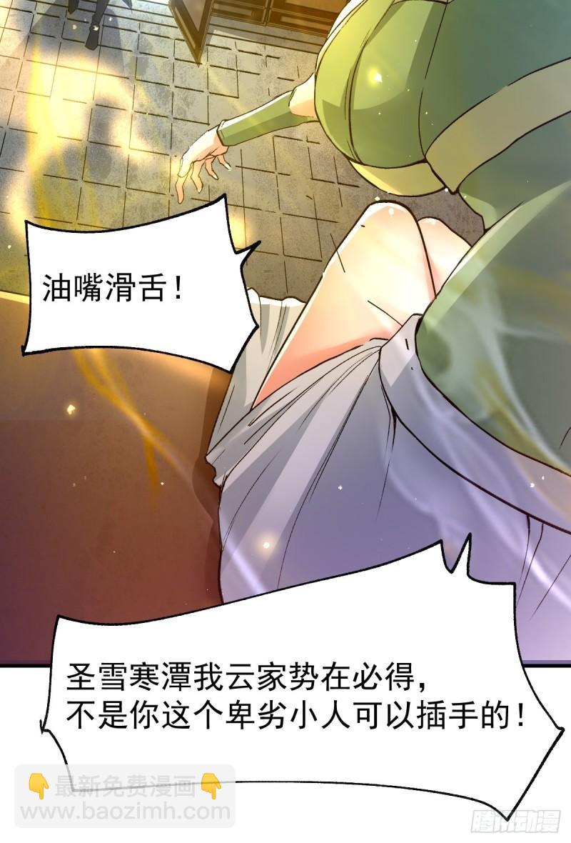 🍟萬古贅婿 第83话 魂禁咒 第25页