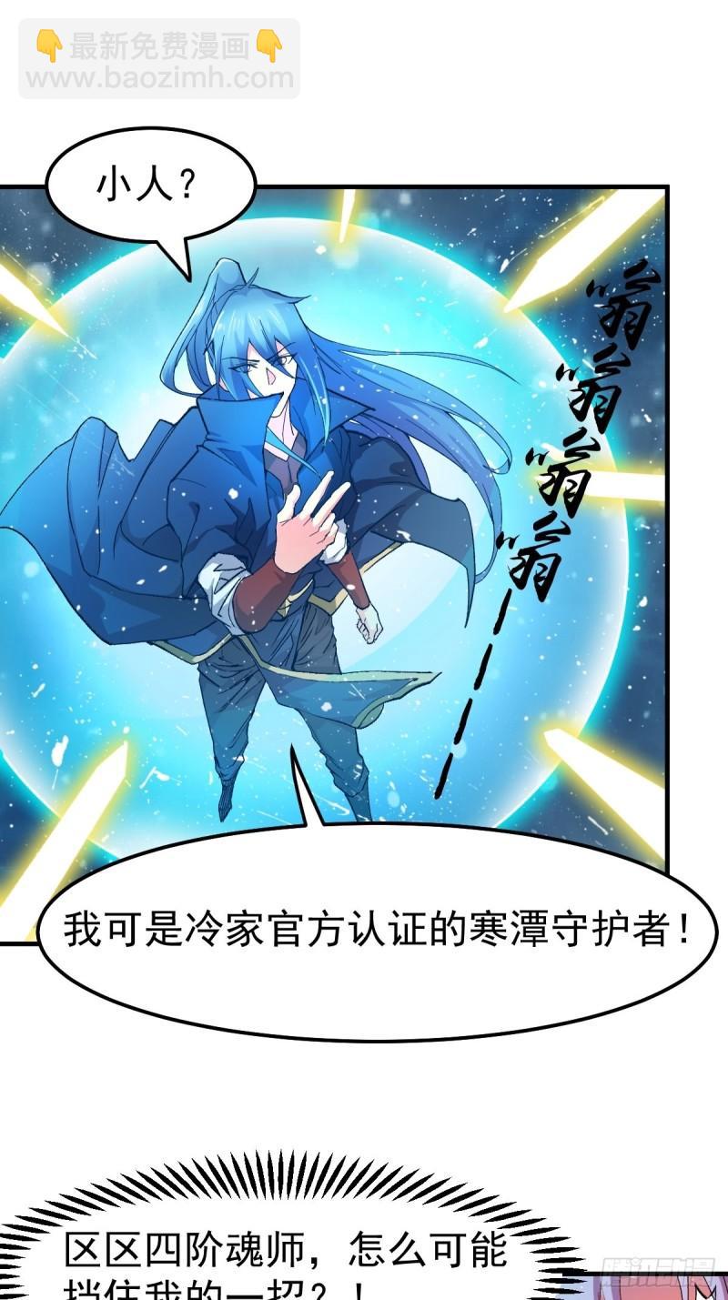 🍟萬古贅婿 第83话 魂禁咒 第26页