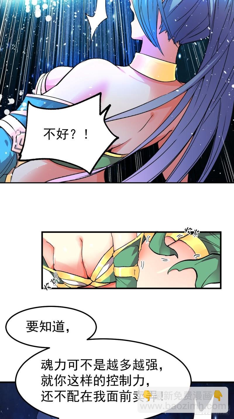 🍟萬古贅婿 第83话 魂禁咒 第29页