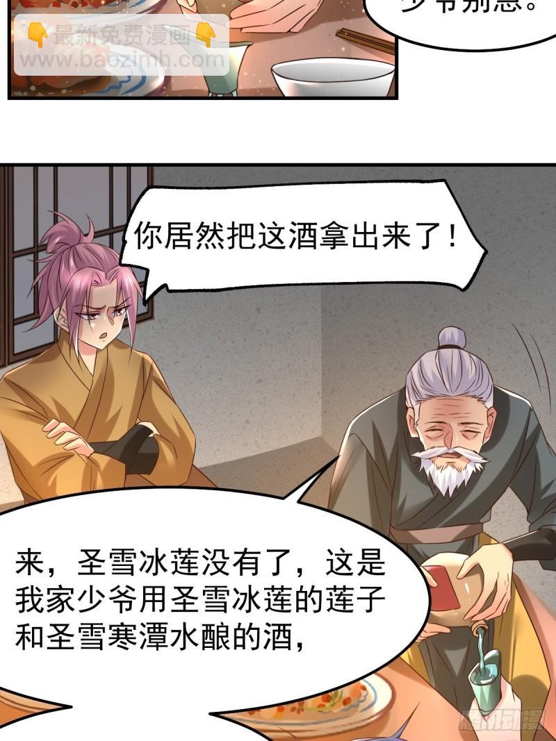🍟萬古贅婿 第83话 魂禁咒 第3页