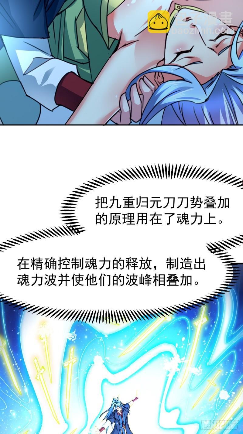 🍟萬古贅婿 第83话 魂禁咒 第33页