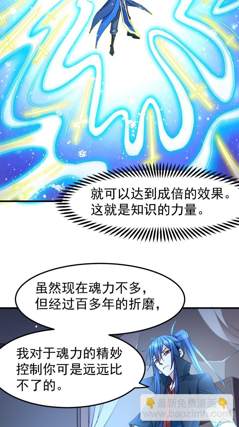 🍟萬古贅婿 第83话 魂禁咒 第34页