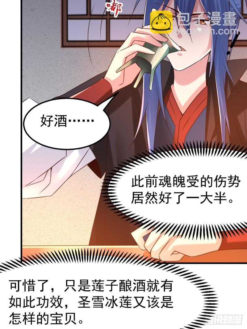 🍟萬古贅婿 第83话 魂禁咒 第5页