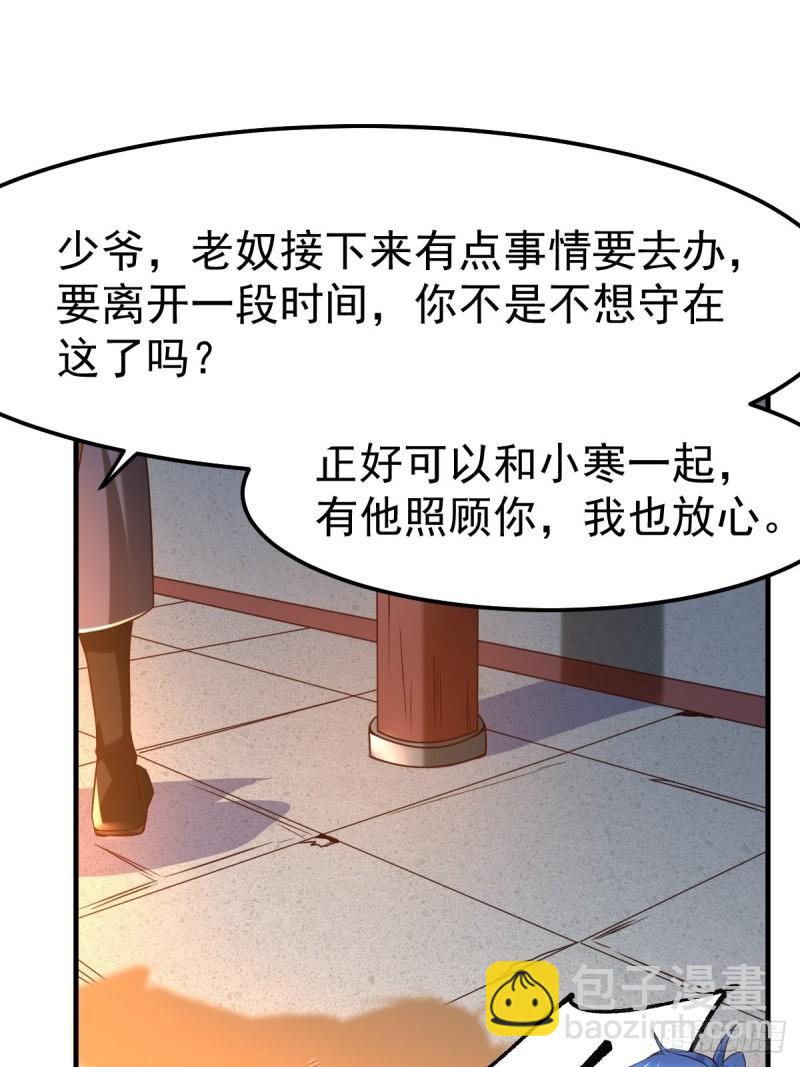 🍟萬古贅婿 第83话 魂禁咒 第9页