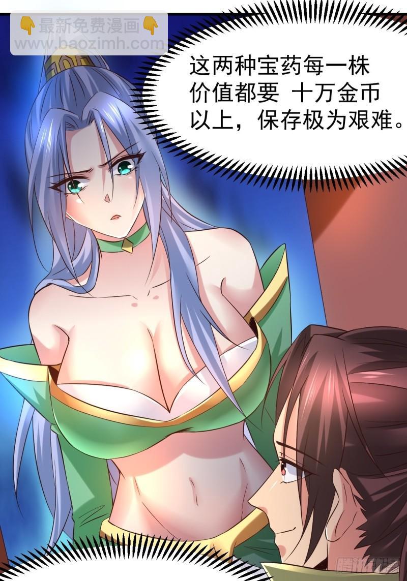 🍟萬古贅婿 第85话 又被看光了！！ 第14页