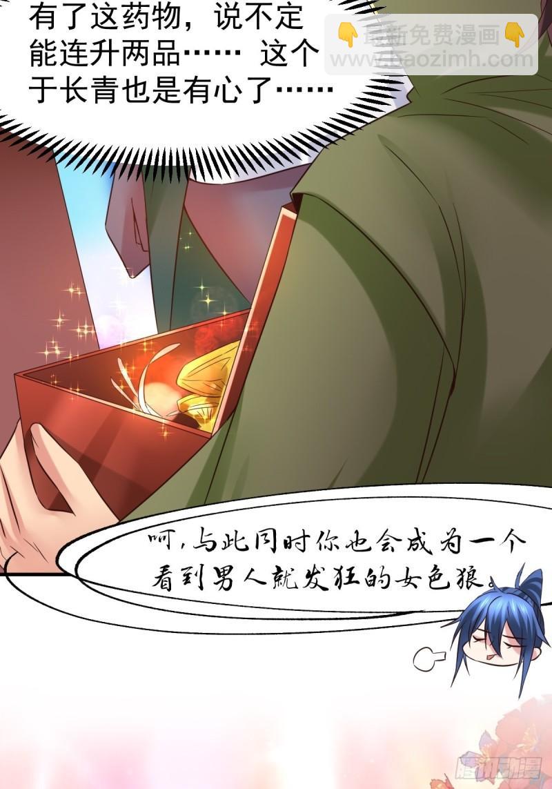 🍟萬古贅婿 第85话 又被看光了！！ 第15页