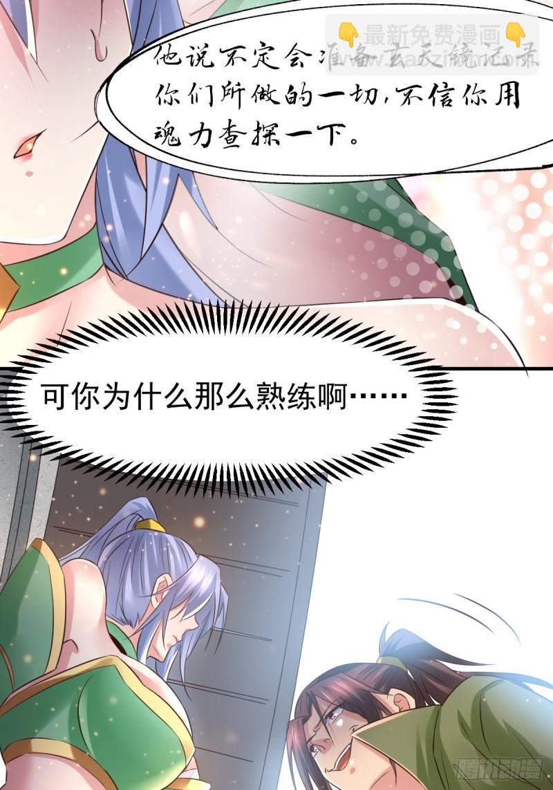 🍟萬古贅婿 第85话 又被看光了！！ 第17页