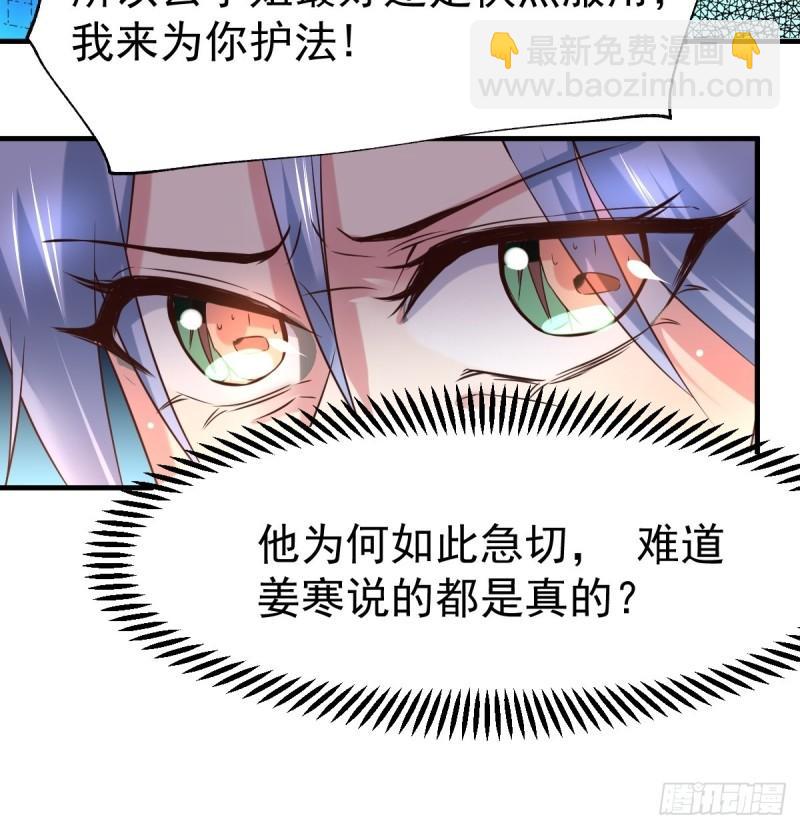 🍟萬古贅婿 第85话 又被看光了！！ 第21页