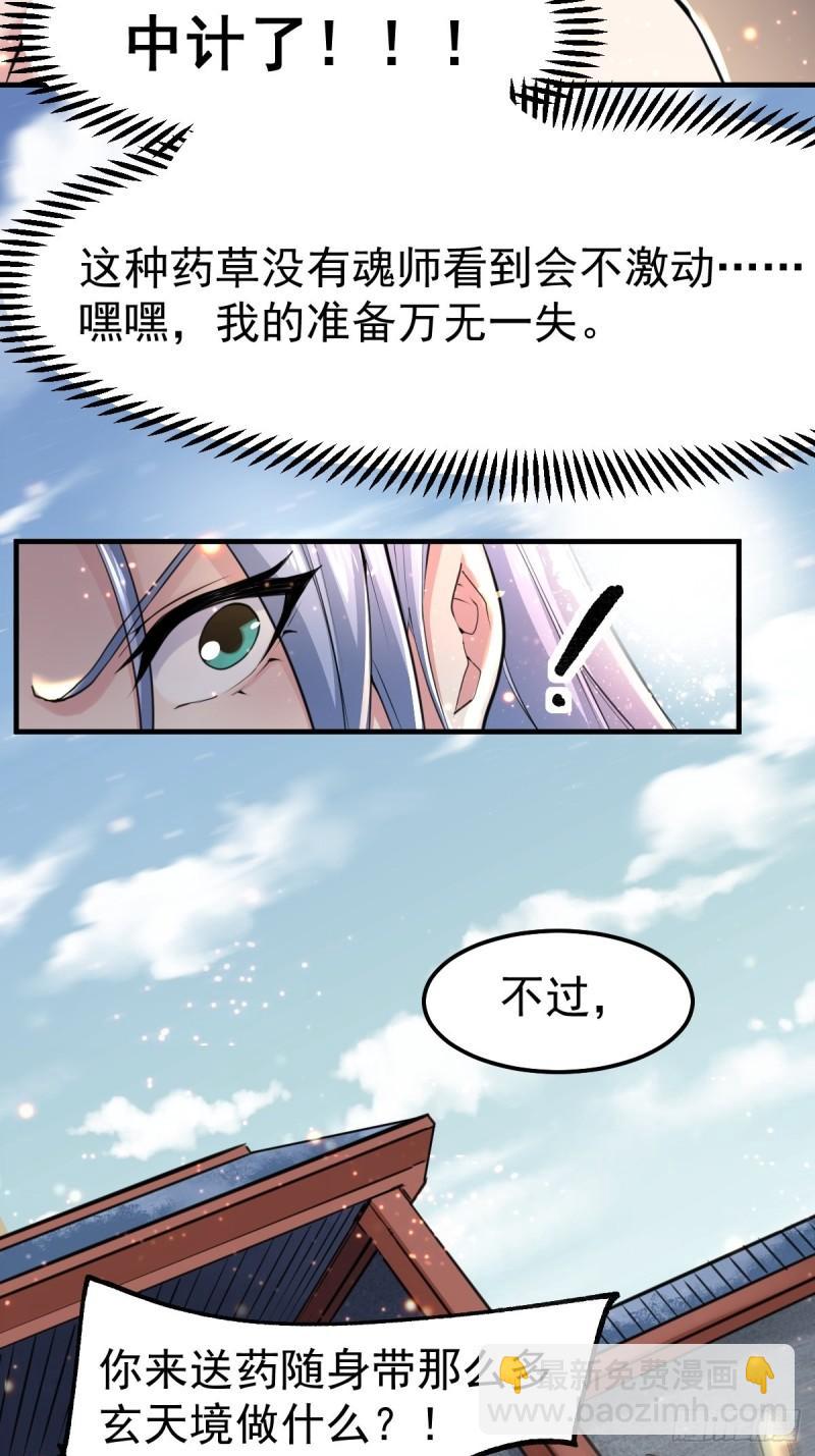 🍟萬古贅婿 第85话 又被看光了！！ 第23页