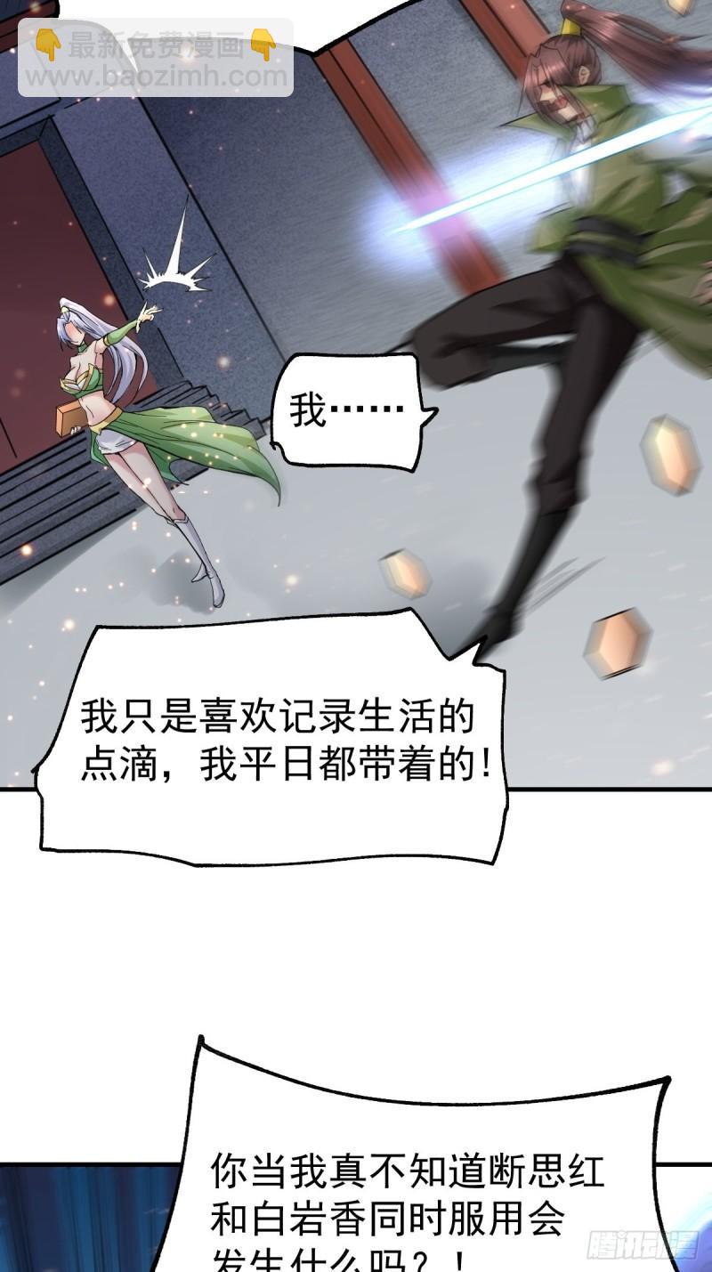 🍟萬古贅婿 第85话 又被看光了！！ 第24页