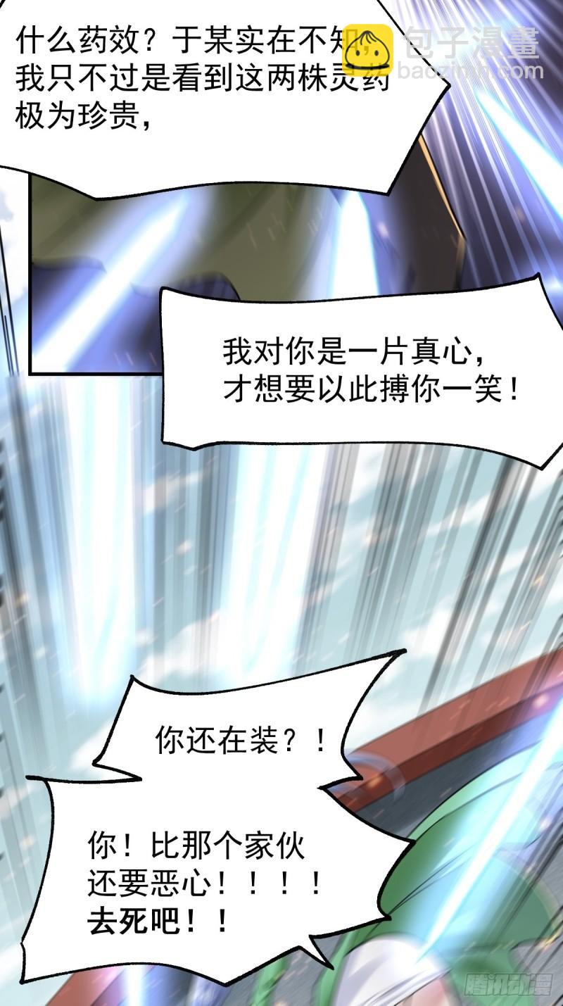 🍟萬古贅婿 第85话 又被看光了！！ 第27页