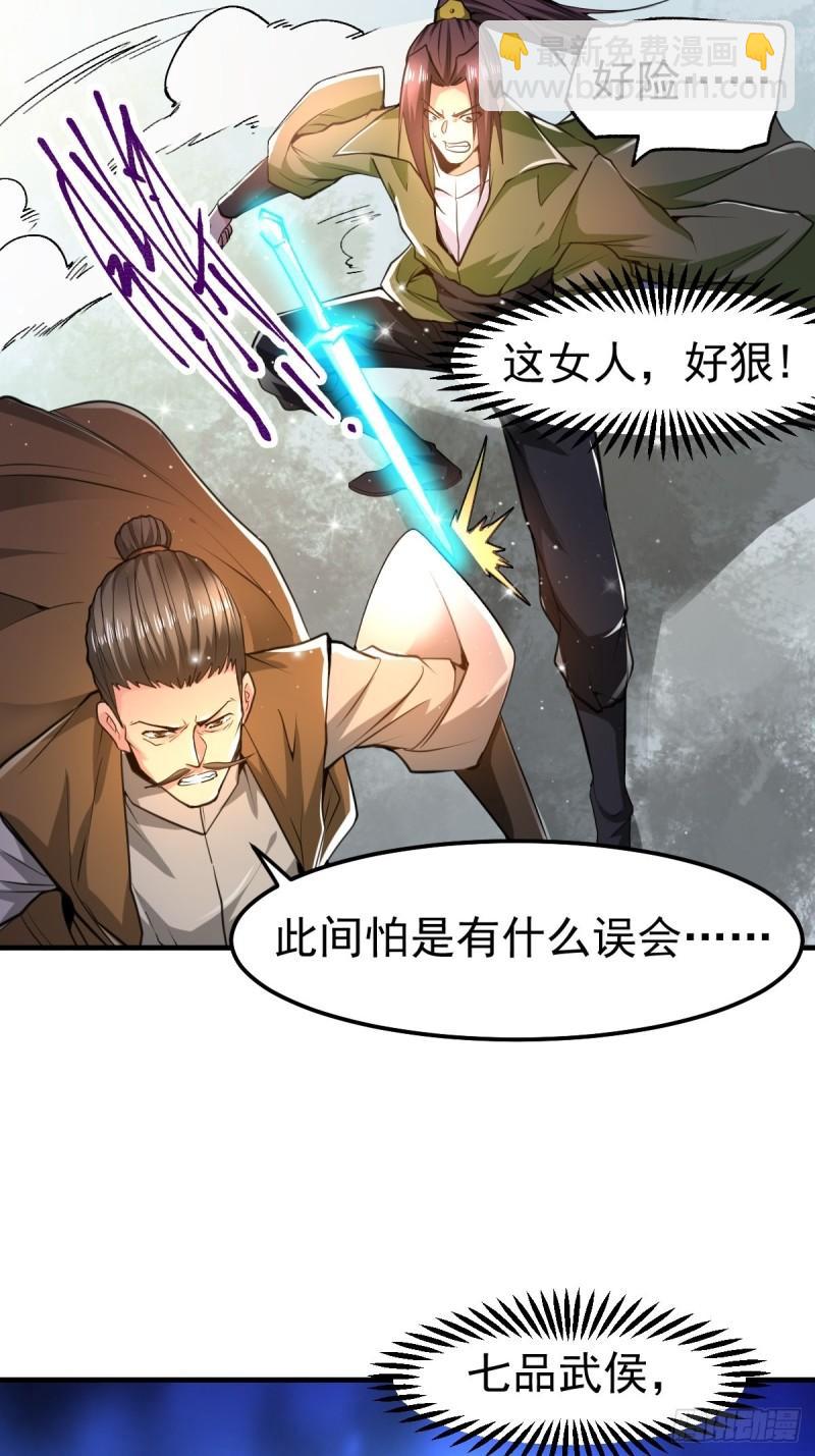 🍟萬古贅婿 第85话 又被看光了！！ 第31页