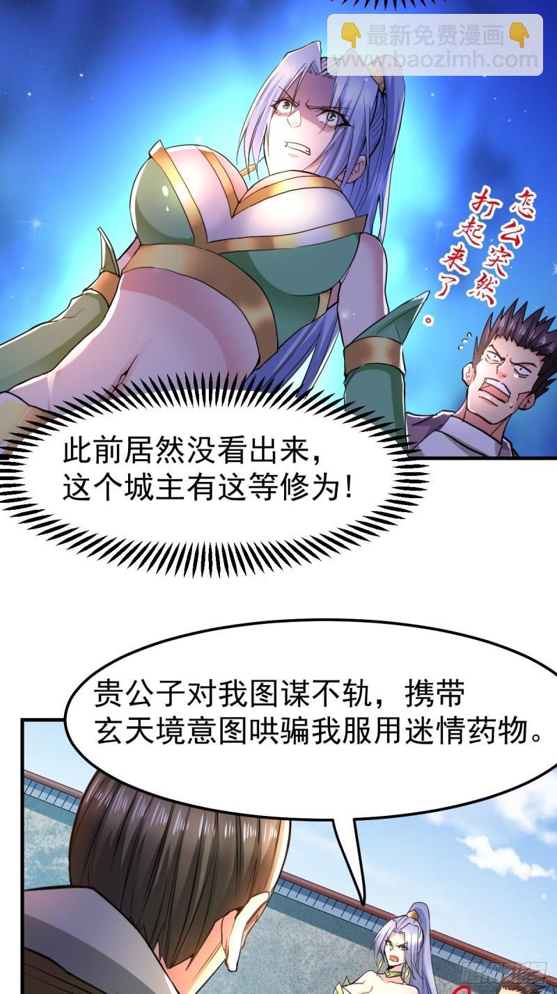 🍟萬古贅婿 第85话 又被看光了！！ 第32页