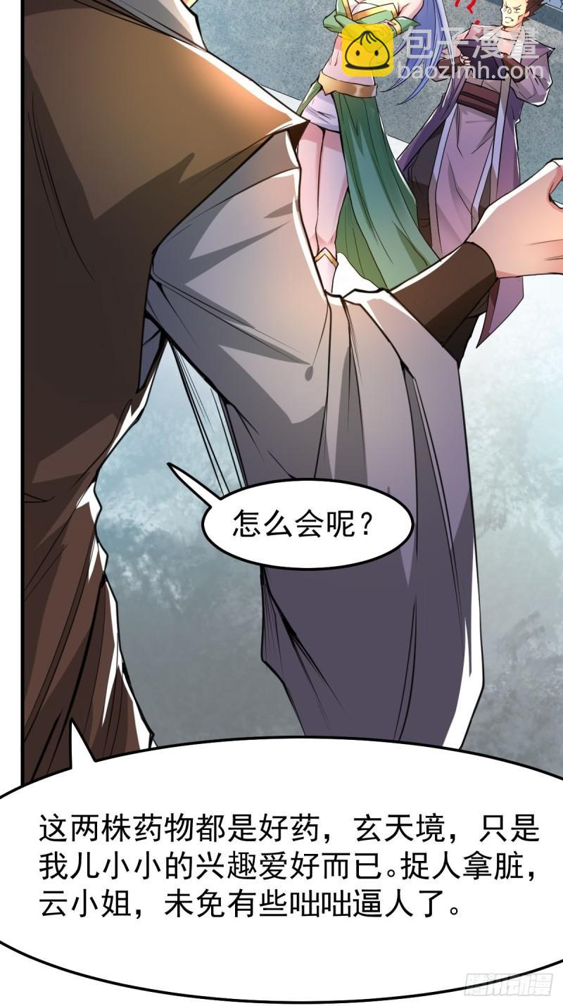 🍟萬古贅婿 第85话 又被看光了！！ 第33页
