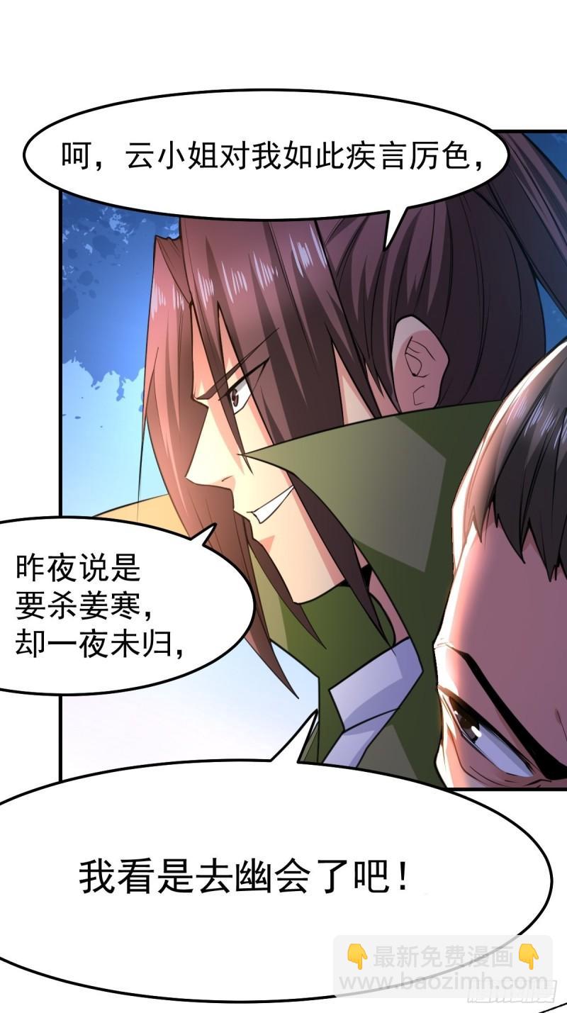 🍟萬古贅婿 第85话 又被看光了！！ 第34页