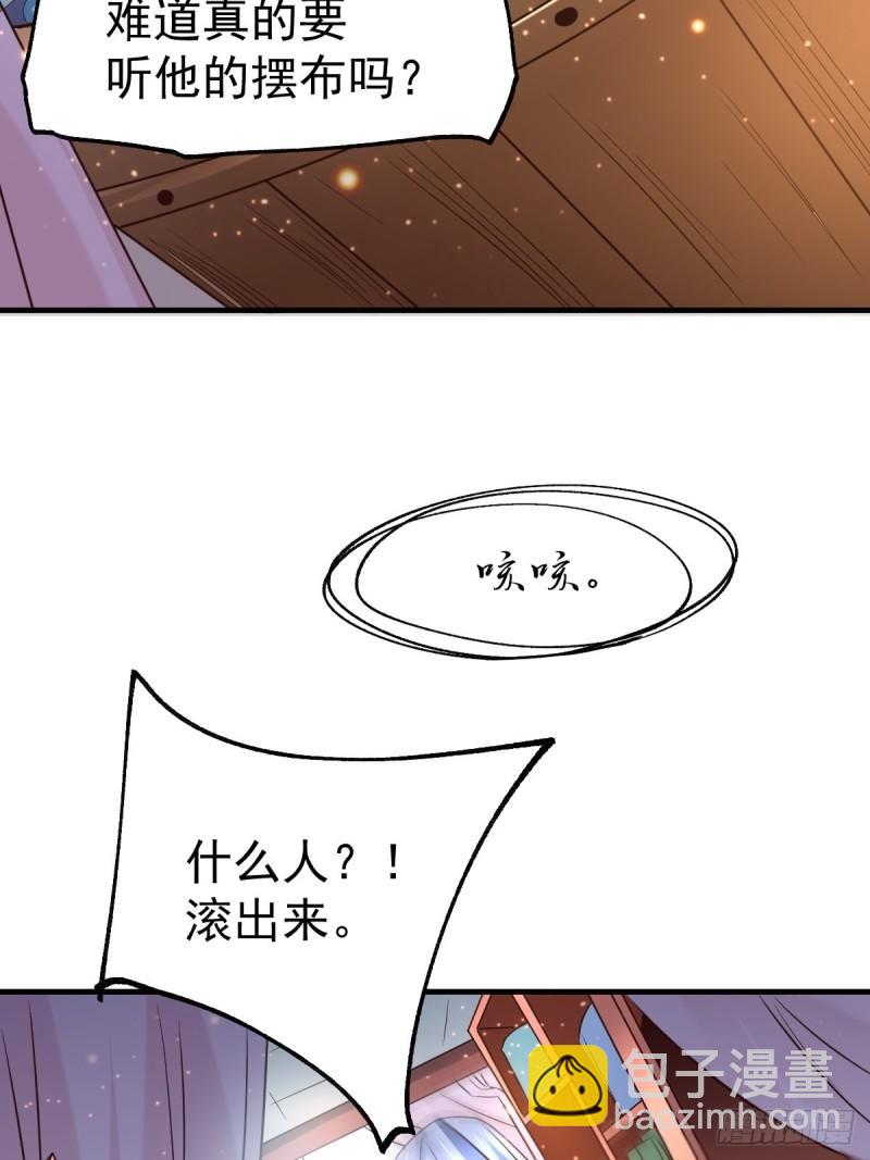 🍟萬古贅婿 第85话 又被看光了！！ 第4页