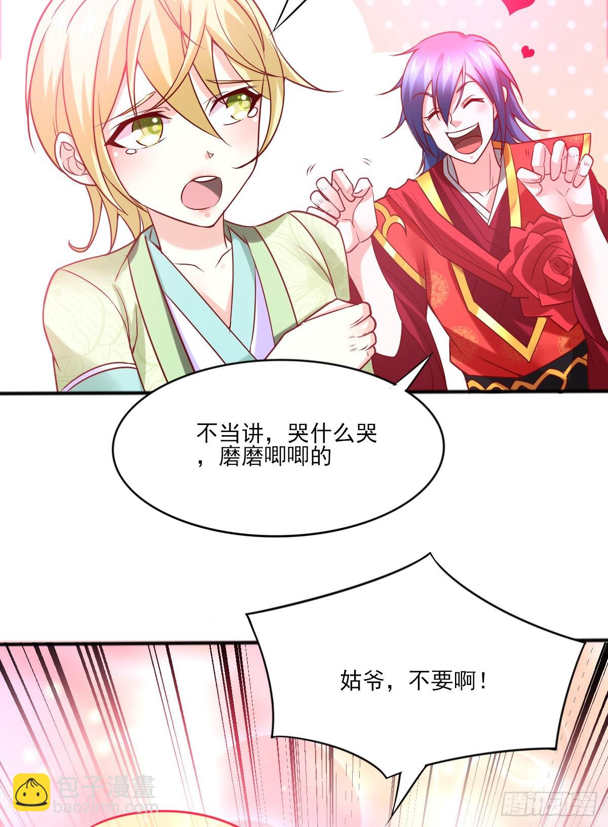🍟萬古贅婿 第9话 粉色回忆 第12页