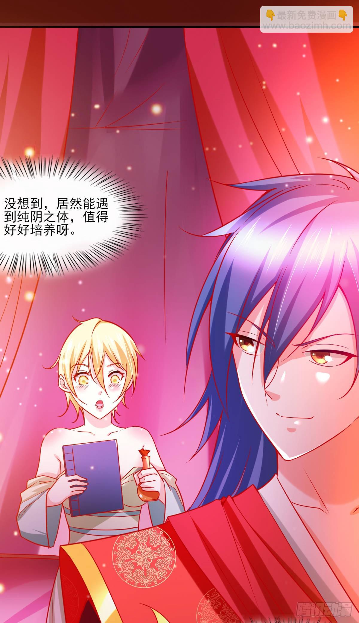 🍟萬古贅婿 第9话 粉色回忆 第20页