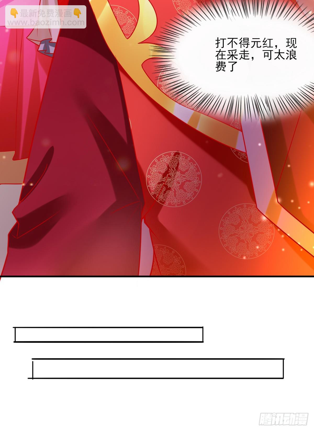 🍟萬古贅婿 第9话 粉色回忆 第21页