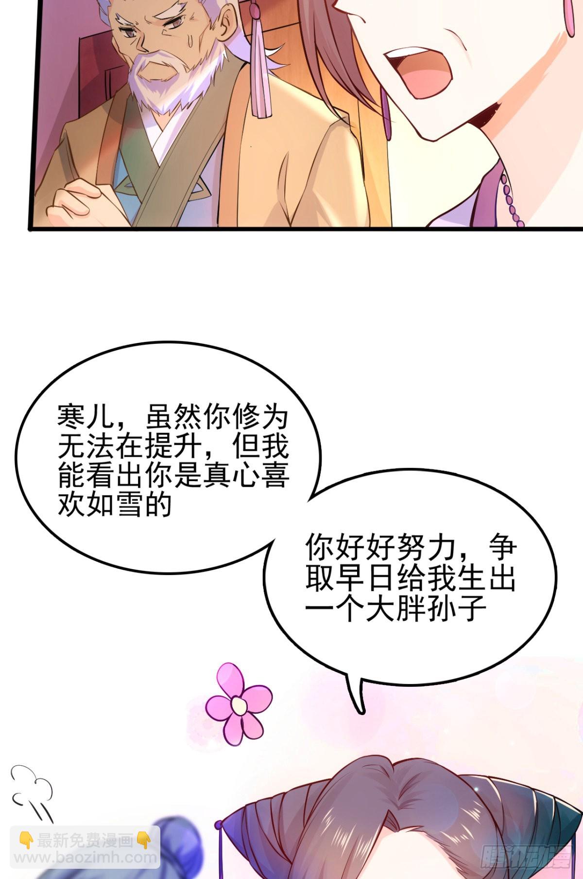 🍟萬古贅婿 第9话 粉色回忆 第30页
