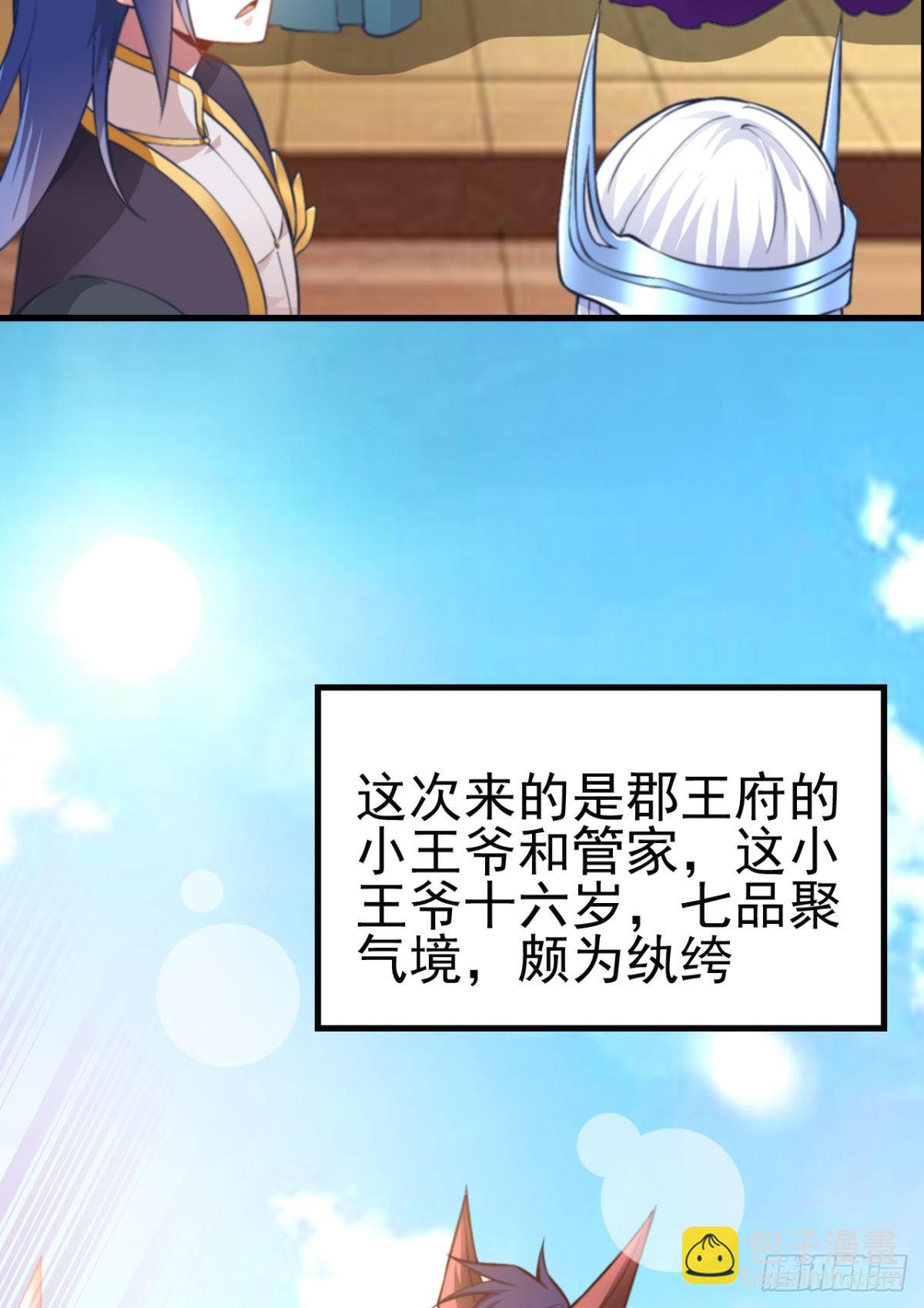 🍟萬古贅婿 第9话 粉色回忆 第36页