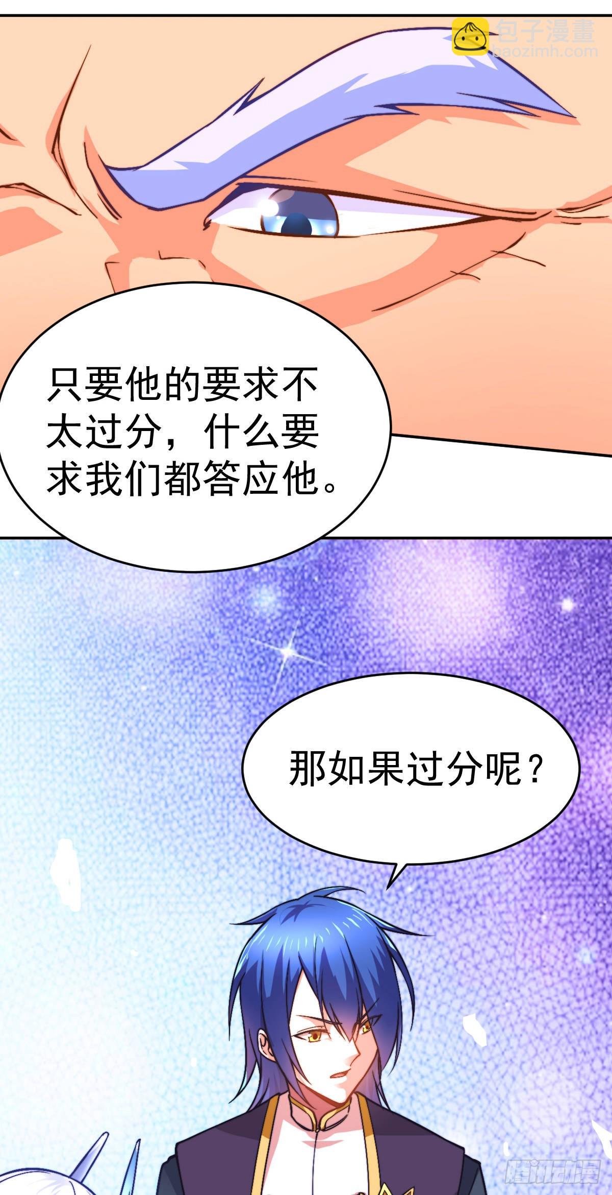🍟萬古贅婿 第9话 粉色回忆 第43页
