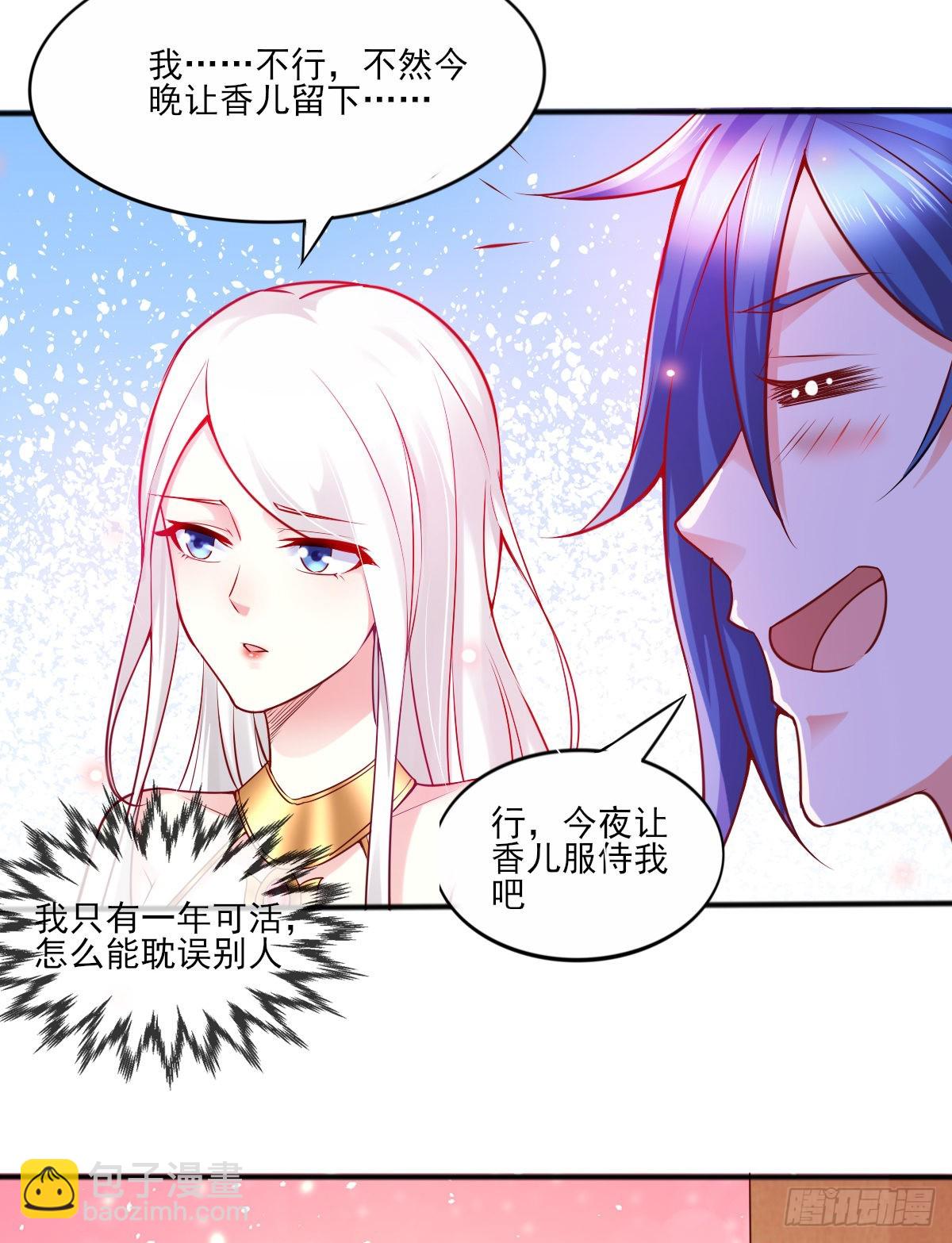 🍟萬古贅婿 第9话 粉色回忆 第5页