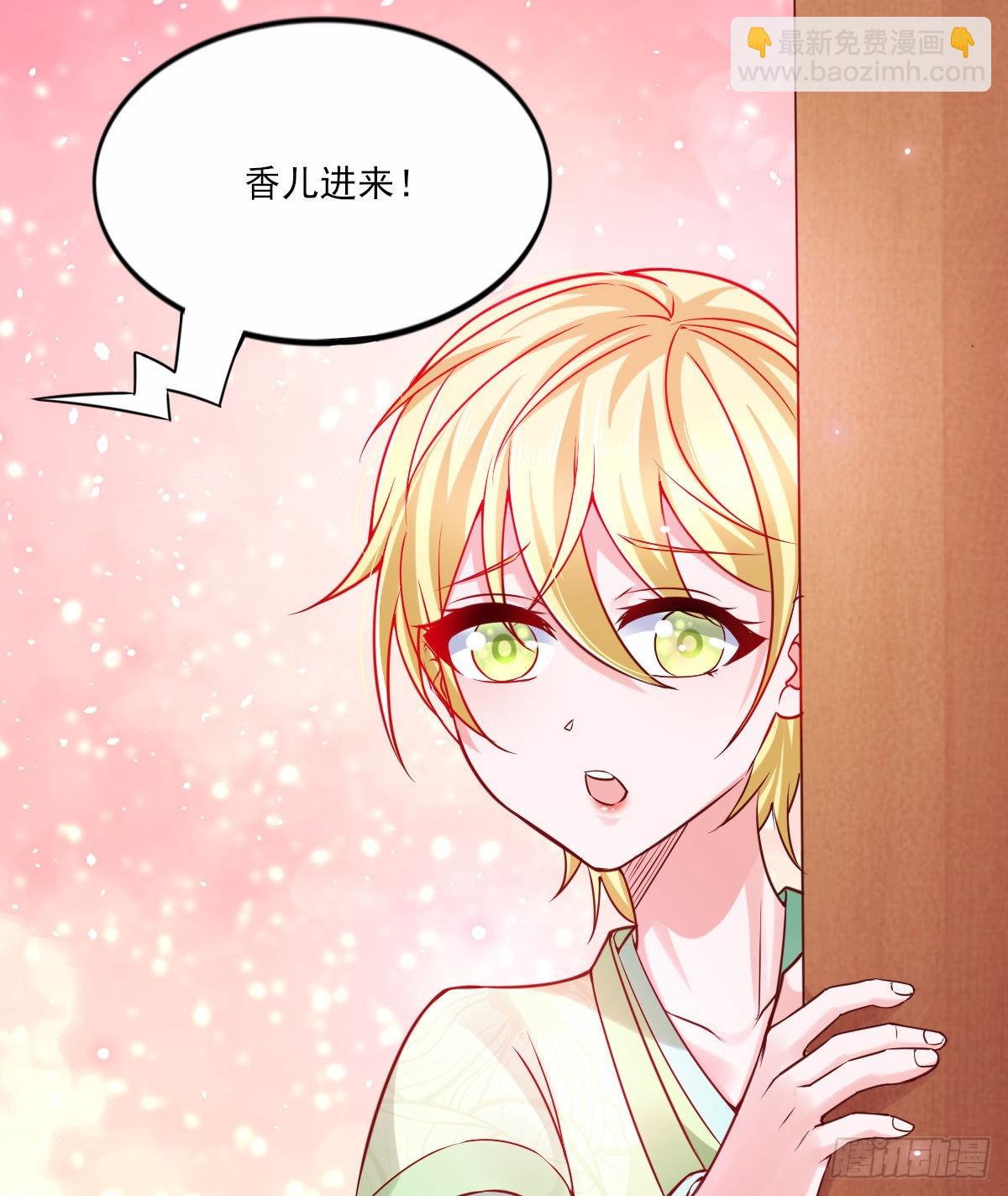 🍟萬古贅婿 第9话 粉色回忆 第6页