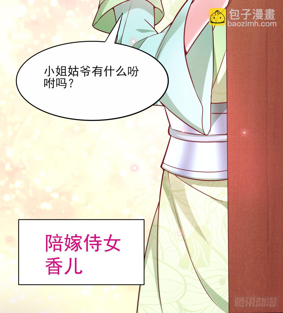 🍟萬古贅婿 第9话 粉色回忆 第7页