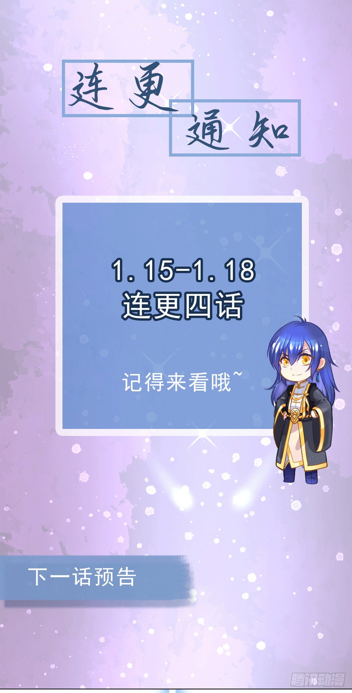 🍟萬古贅婿 连更通知 第1页