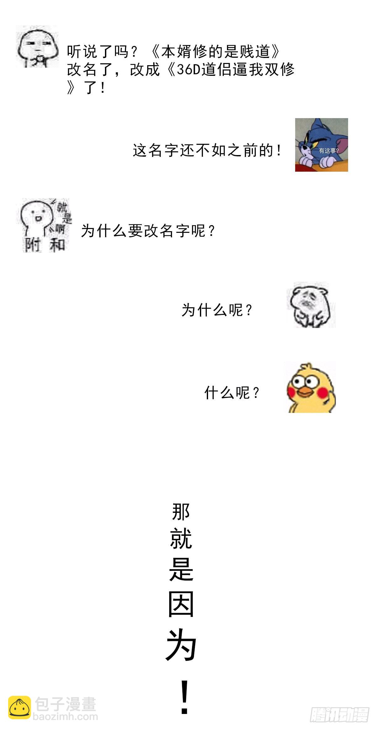 🍟萬古贅婿 连更通知 第4页